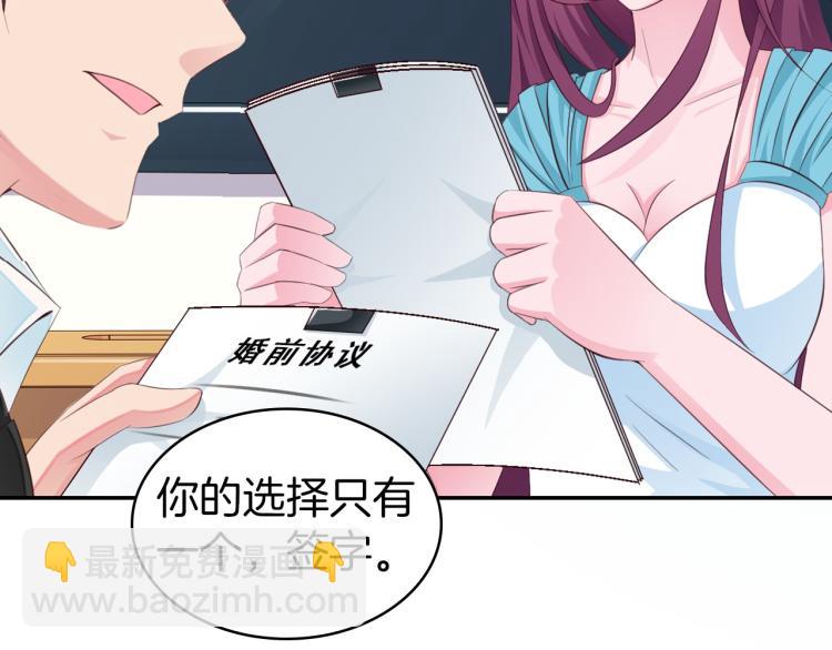 《闪婚厚爱禁锢你的心跳》序章 偏执总裁VS傲娇狂妻 第32页
