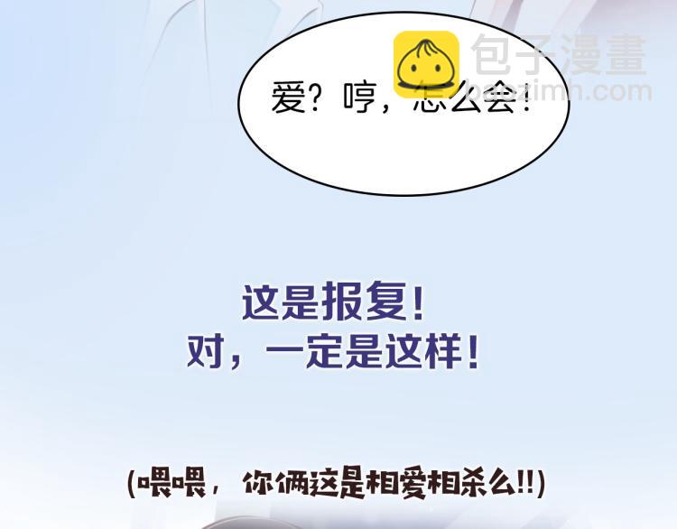 《闪婚厚爱禁锢你的心跳》序章 偏执总裁VS傲娇狂妻 第35页