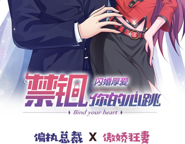 《闪婚厚爱禁锢你的心跳》序章 偏执总裁VS傲娇狂妻 第37页