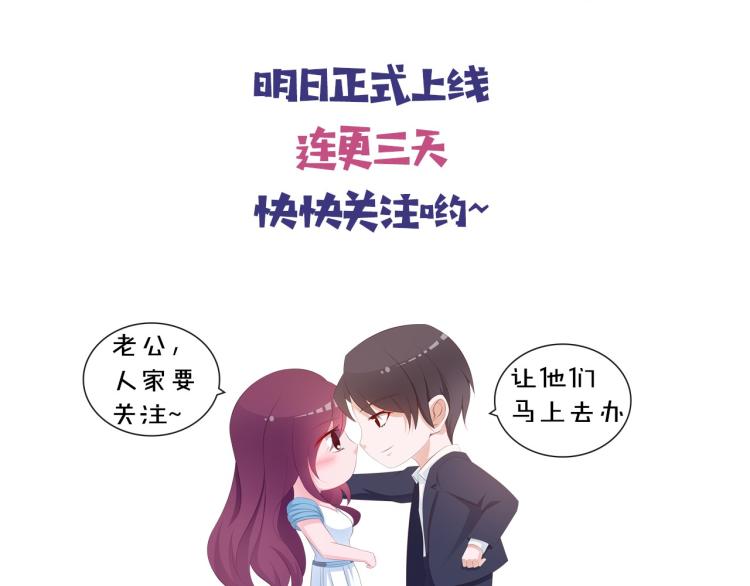 《闪婚厚爱禁锢你的心跳》序章 偏执总裁VS傲娇狂妻 第38页