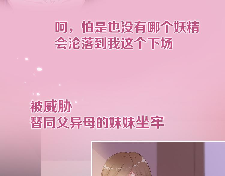 《闪婚厚爱禁锢你的心跳》序章 偏执总裁VS傲娇狂妻 第3页