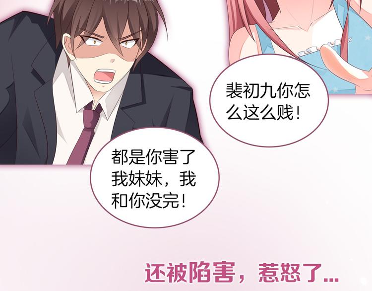 《闪婚厚爱禁锢你的心跳》序章 偏执总裁VS傲娇狂妻 第7页