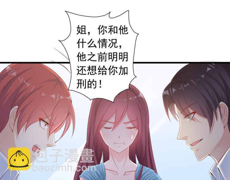 《闪婚厚爱禁锢你的心跳》第7话 总裁你连饭都吃不起吗？ 第16页