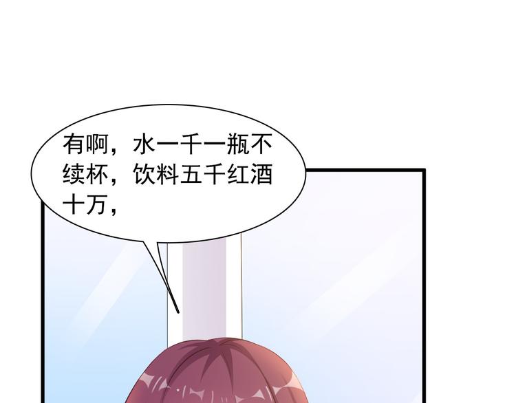 《闪婚厚爱禁锢你的心跳》第7话 总裁你连饭都吃不起吗？ 第29页