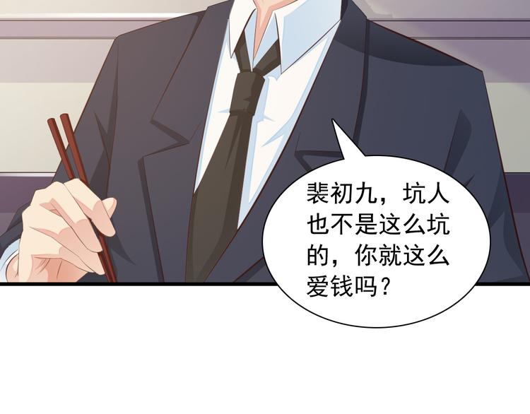 《闪婚厚爱禁锢你的心跳》第7话 总裁你连饭都吃不起吗？ 第32页