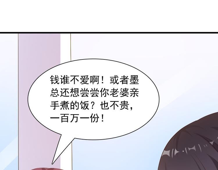 《闪婚厚爱禁锢你的心跳》第7话 总裁你连饭都吃不起吗？ 第33页