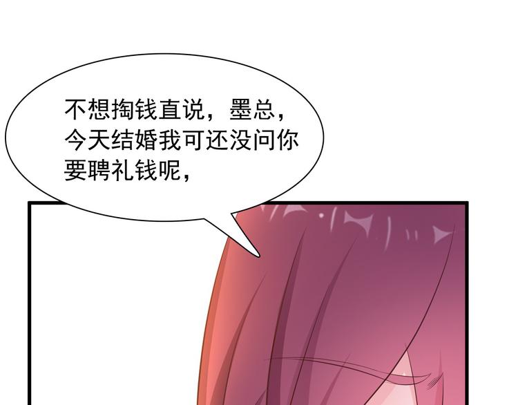 《闪婚厚爱禁锢你的心跳》第7话 总裁你连饭都吃不起吗？ 第39页