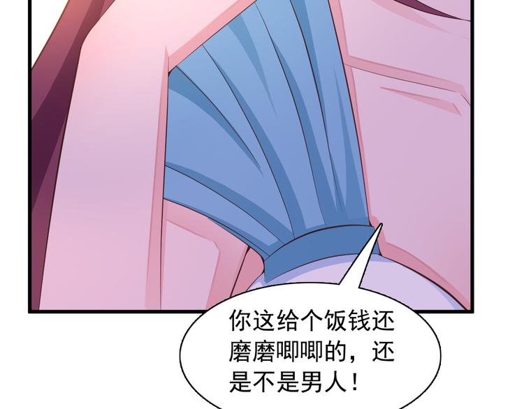 《闪婚厚爱禁锢你的心跳》第7话 总裁你连饭都吃不起吗？ 第41页