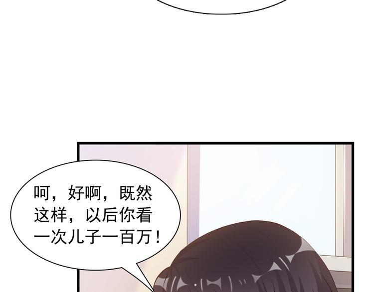 《闪婚厚爱禁锢你的心跳》第7话 总裁你连饭都吃不起吗？ 第42页