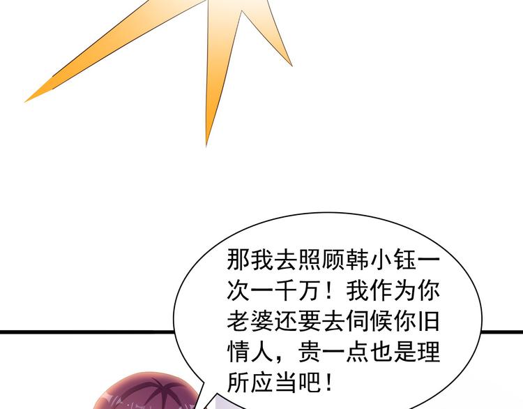 《闪婚厚爱禁锢你的心跳》第7话 总裁你连饭都吃不起吗？ 第46页