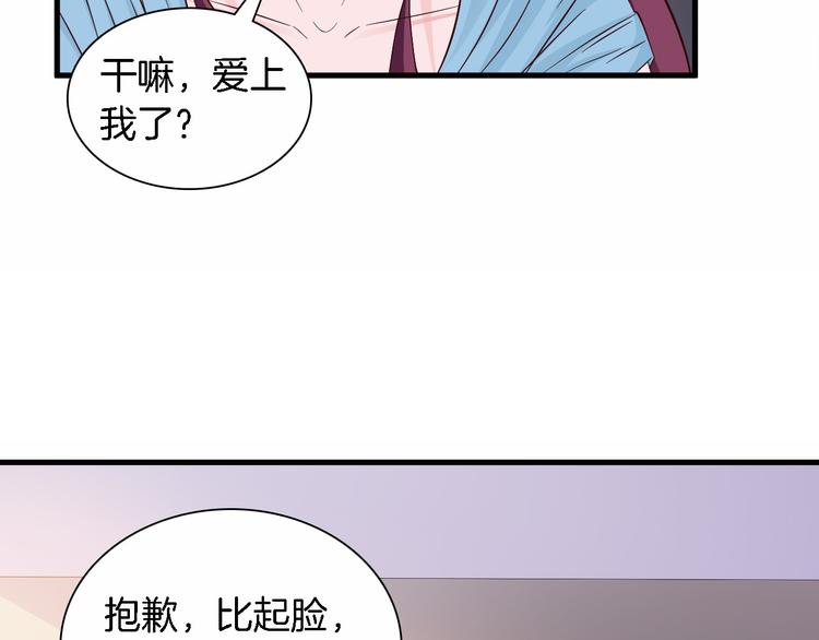 《闪婚厚爱禁锢你的心跳》第6话 最好不要爱上我 第16页