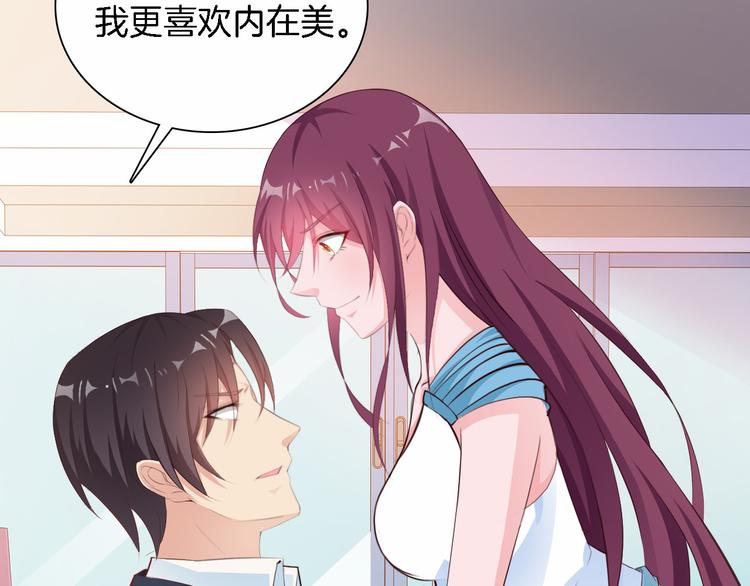 《闪婚厚爱禁锢你的心跳》第6话 最好不要爱上我 第17页