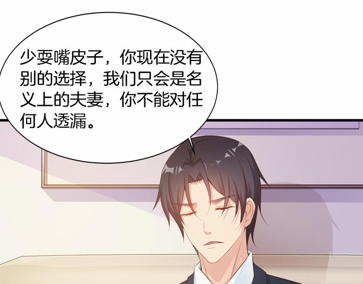 《闪婚厚爱禁锢你的心跳》第6话 最好不要爱上我 第19页