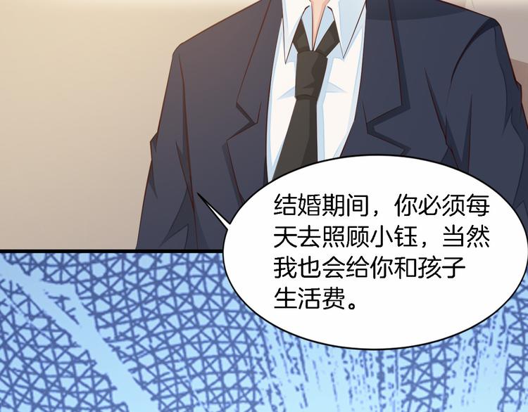 《闪婚厚爱禁锢你的心跳》第6话 最好不要爱上我 第20页