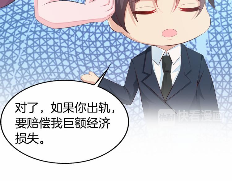 《闪婚厚爱禁锢你的心跳》第6话 最好不要爱上我 第23页