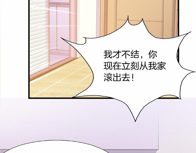 《闪婚厚爱禁锢你的心跳》第6话 最好不要爱上我 第25页
