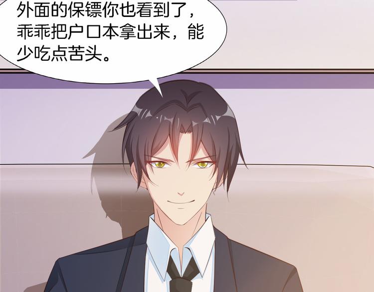 《闪婚厚爱禁锢你的心跳》第6话 最好不要爱上我 第26页