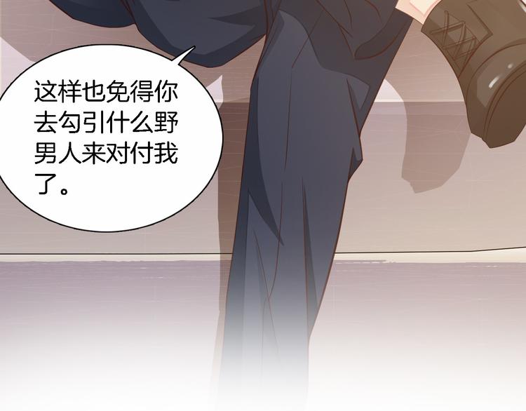 《闪婚厚爱禁锢你的心跳》第6话 最好不要爱上我 第28页