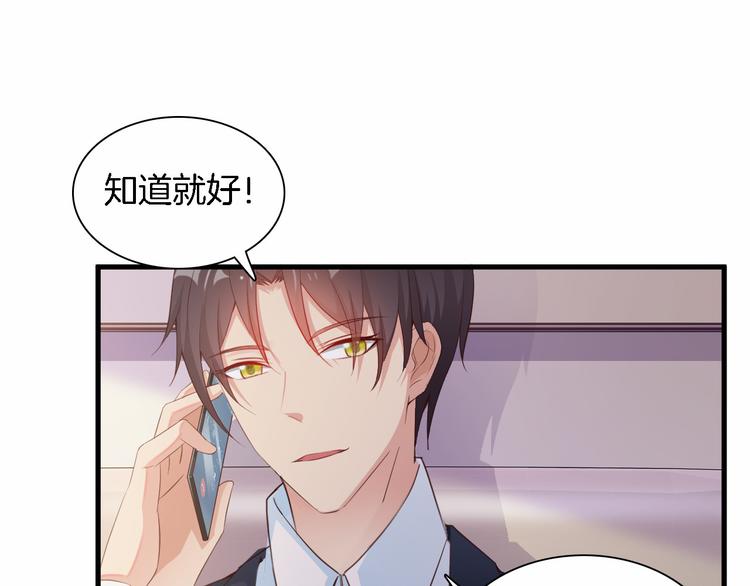 《闪婚厚爱禁锢你的心跳》第6话 最好不要爱上我 第32页