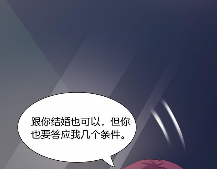 《闪婚厚爱禁锢你的心跳》第6话 最好不要爱上我 第36页