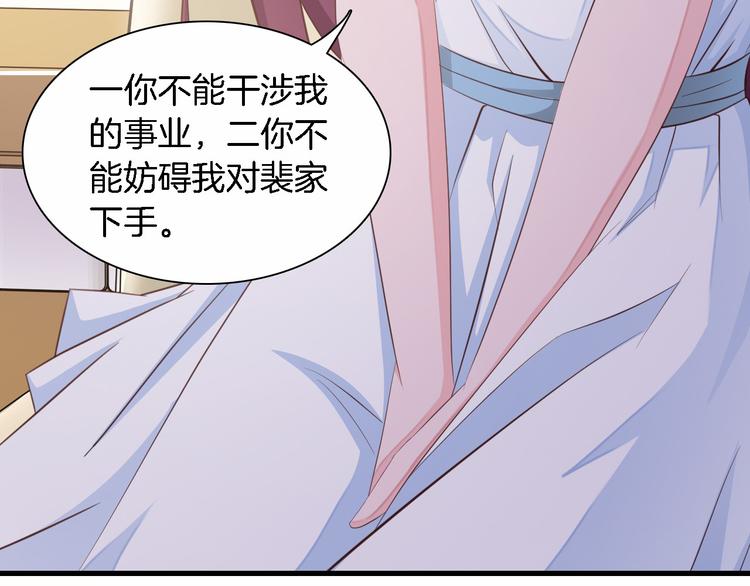 《闪婚厚爱禁锢你的心跳》第6话 最好不要爱上我 第39页