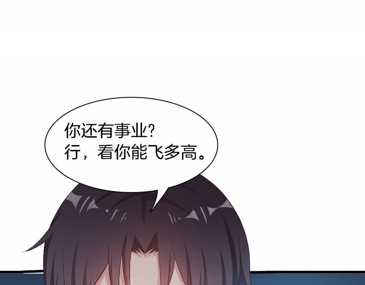 《闪婚厚爱禁锢你的心跳》第6话 最好不要爱上我 第40页