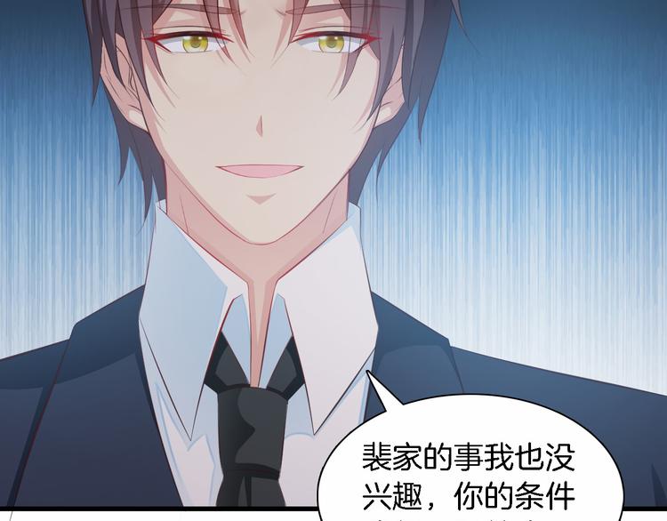 《闪婚厚爱禁锢你的心跳》第6话 最好不要爱上我 第41页