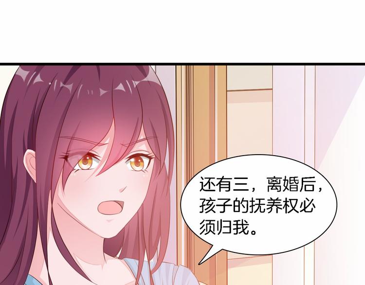 《闪婚厚爱禁锢你的心跳》第6话 最好不要爱上我 第43页