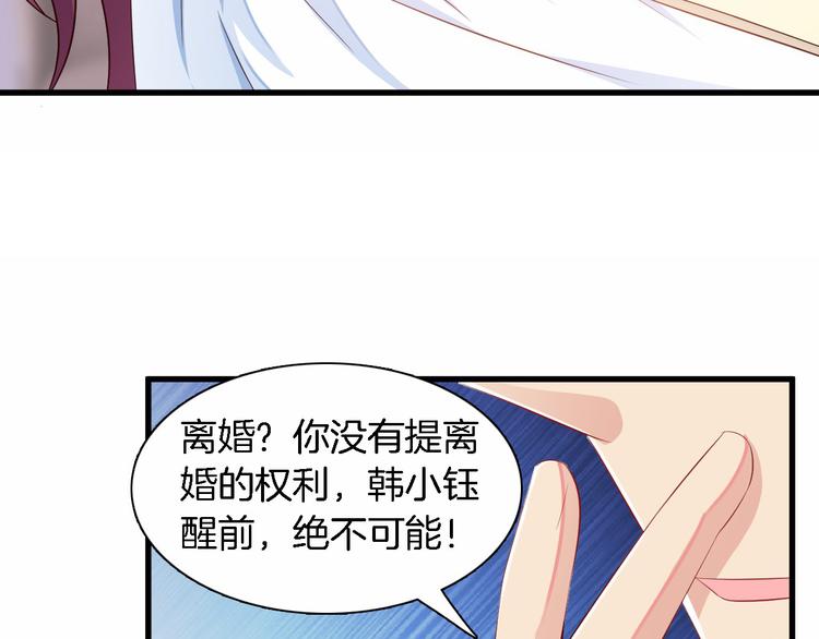 《闪婚厚爱禁锢你的心跳》第6话 最好不要爱上我 第45页