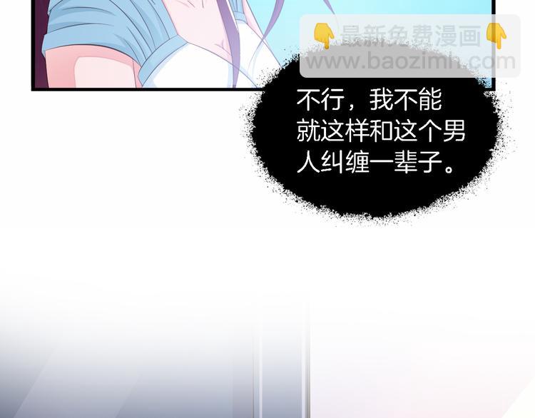 《闪婚厚爱禁锢你的心跳》第6话 最好不要爱上我 第48页