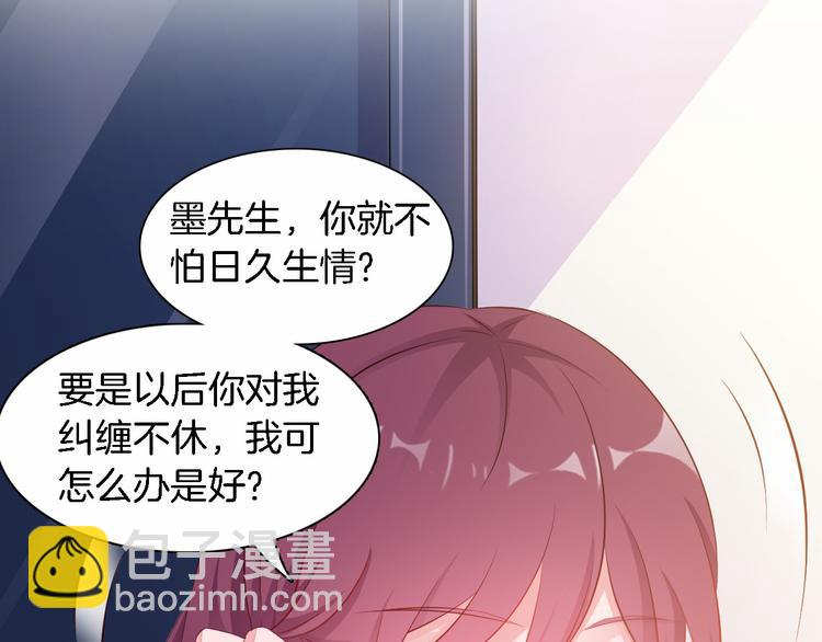 《闪婚厚爱禁锢你的心跳》第6话 最好不要爱上我 第49页