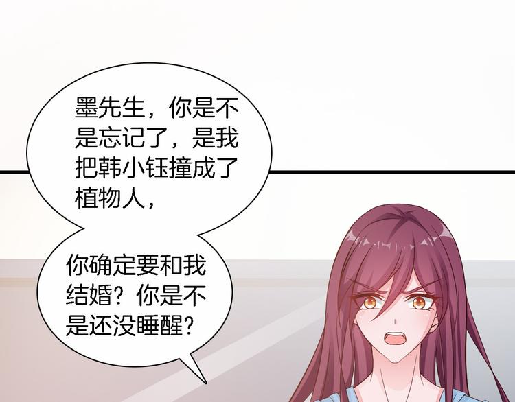 《闪婚厚爱禁锢你的心跳》第6话 最好不要爱上我 第8页