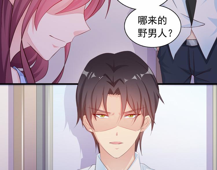 《闪婚厚爱禁锢你的心跳》第4话 100万堕胎？休想！ 第16页