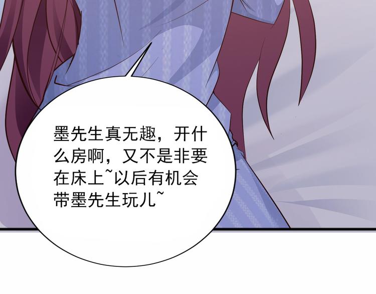 《闪婚厚爱禁锢你的心跳》第4话 100万堕胎？休想！ 第20页