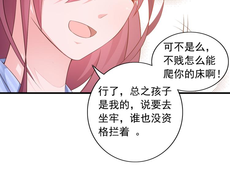 《闪婚厚爱禁锢你的心跳》第4话 100万堕胎？休想！ 第24页