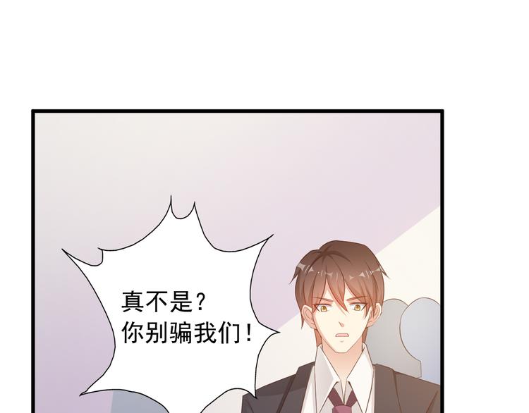 《闪婚厚爱禁锢你的心跳》第4话 100万堕胎？休想！ 第25页