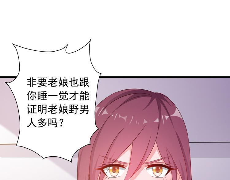 《闪婚厚爱禁锢你的心跳》第4话 100万堕胎？休想！ 第27页