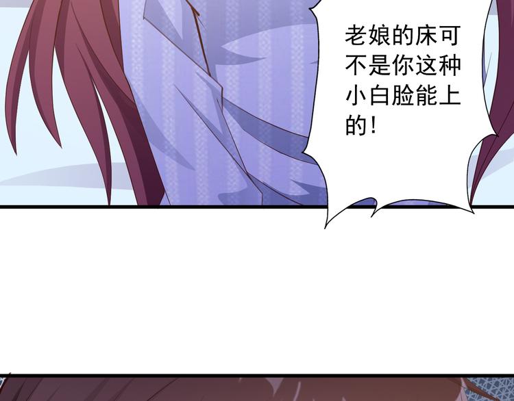 《闪婚厚爱禁锢你的心跳》第4话 100万堕胎？休想！ 第29页