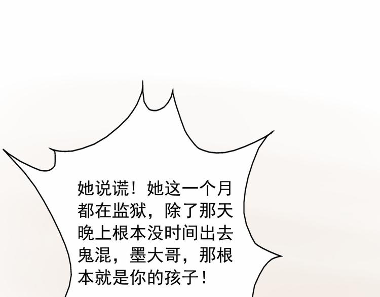 《闪婚厚爱禁锢你的心跳》第4话 100万堕胎？休想！ 第36页