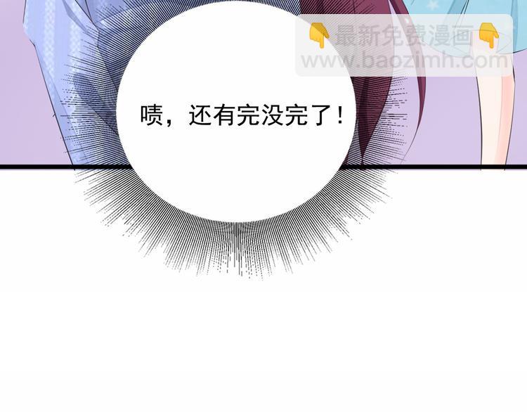《闪婚厚爱禁锢你的心跳》第4话 100万堕胎？休想！ 第39页