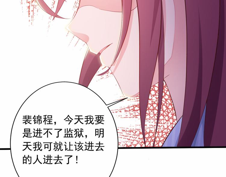 《闪婚厚爱禁锢你的心跳》第4话 100万堕胎？休想！ 第41页