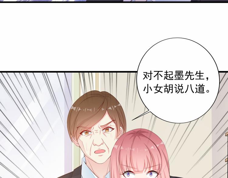 《闪婚厚爱禁锢你的心跳》第4话 100万堕胎？休想！ 第44页