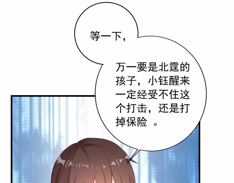 《闪婚厚爱禁锢你的心跳》第4话 100万堕胎？休想！ 第48页
