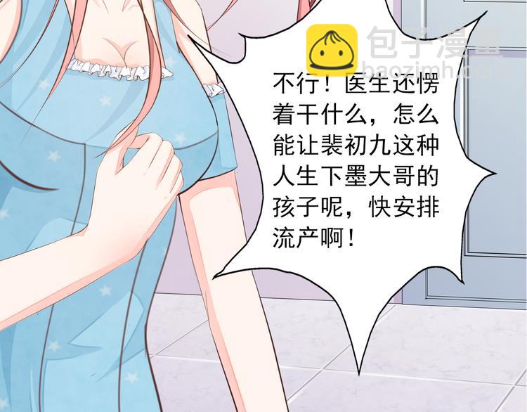 《闪婚厚爱禁锢你的心跳》第4话 100万堕胎？休想！ 第4页