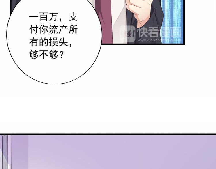 《闪婚厚爱禁锢你的心跳》第4话 100万堕胎？休想！ 第50页