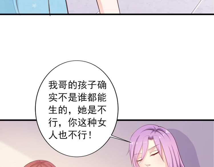 《闪婚厚爱禁锢你的心跳》第4话 100万堕胎？休想！ 第5页