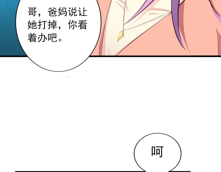 《闪婚厚爱禁锢你的心跳》第4话 100万堕胎？休想！ 第9页