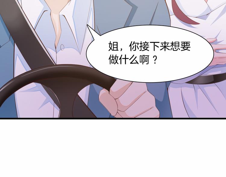 《闪婚厚爱禁锢你的心跳》第5话 抢孩子还这么理直气壮！ 第15页