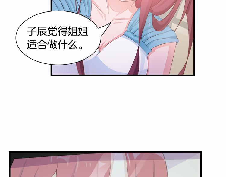 《闪婚厚爱禁锢你的心跳》第5话 抢孩子还这么理直气壮！ 第17页