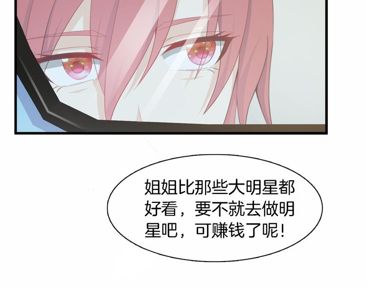 《闪婚厚爱禁锢你的心跳》第5话 抢孩子还这么理直气壮！ 第18页